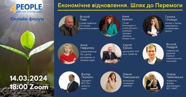 Всеукраїнський Форум «ЕКОНОМІЧНЕ ВІДНОВЛЕННЯ. ШЛЯХ ДО ПЕРЕМОГИ»